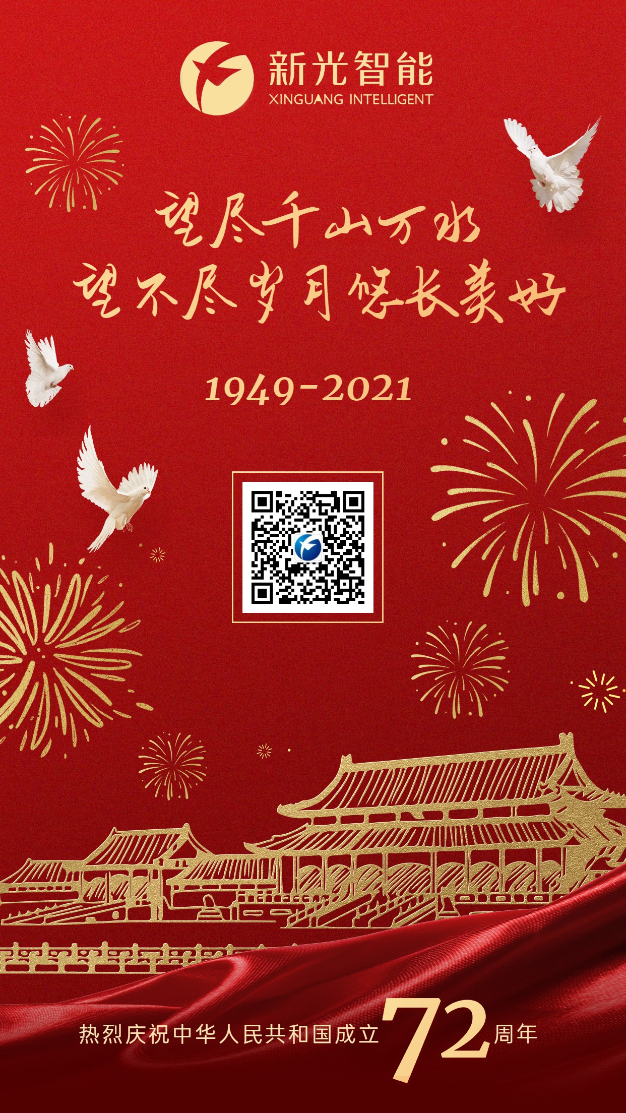 伟德betvlctor1946祝大家國慶節快樂！