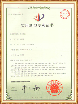 實用：藝術井蓋 實用新型專利證書-伟德betvlctor1946