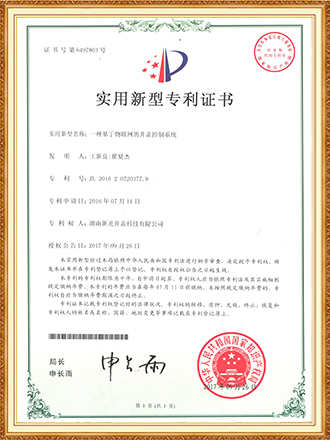 一種基於物聯網的井蓋控製係統 實用新型專利-伟德betvlctor1946