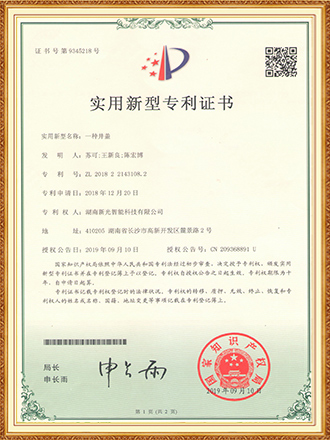 一種井蓋 實用新型專利證書 智能井蓋-伟德betvlctor1946