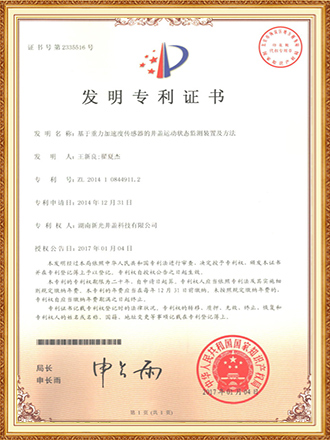 智能 發明：基於重力加速度傳感器的井蓋運動狀態監測裝置及方法