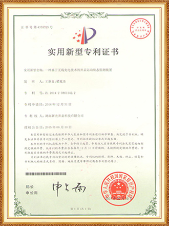 智能 實用：一種基於無線充電技術的井蓋運動狀態監測裝置