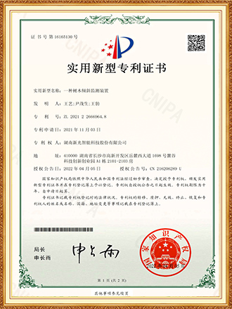 一種樹木傾斜裝置 實用新型專利證書-伟德betvlctor1946