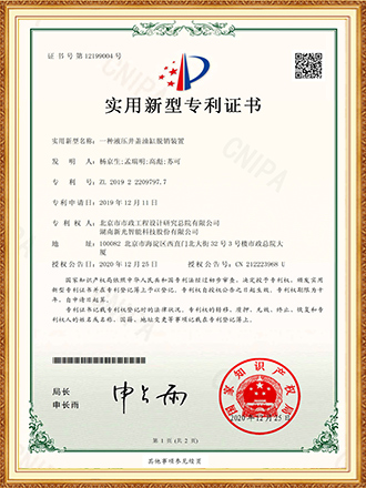 一種液壓井蓋油缸脫銷裝置-伟德betvlctor1946