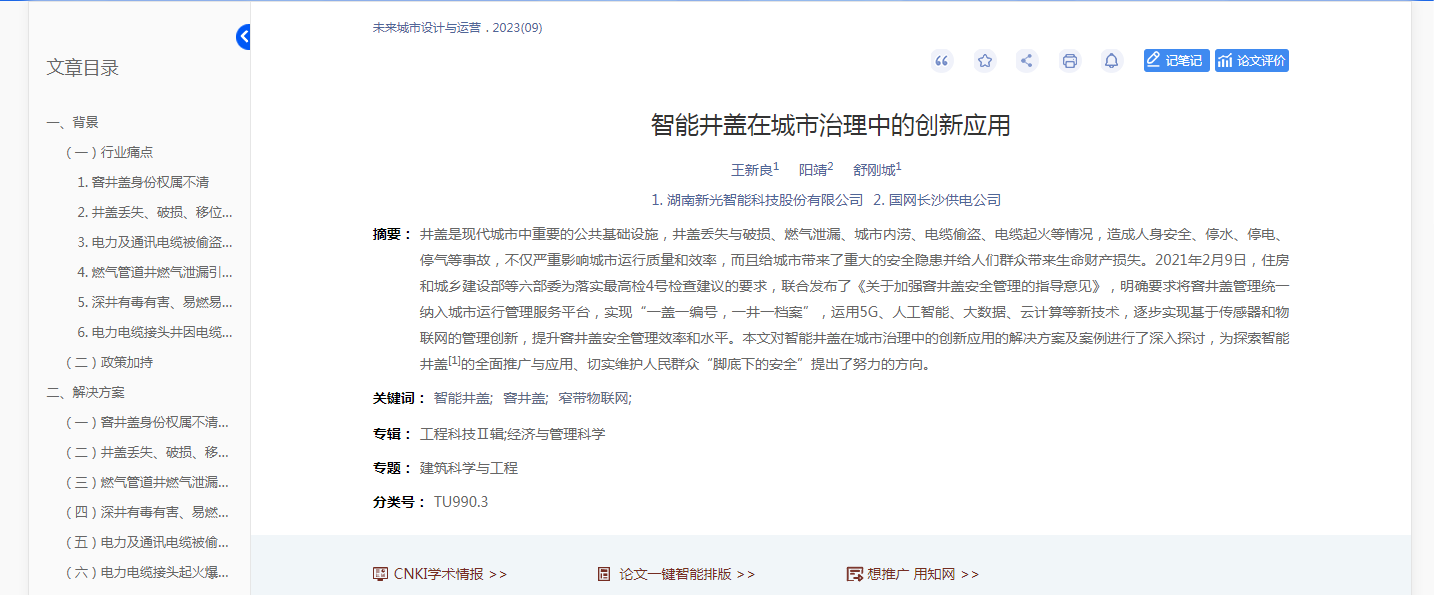 締造行業標杆｜我司總經理所著文章被核心期刊收錄