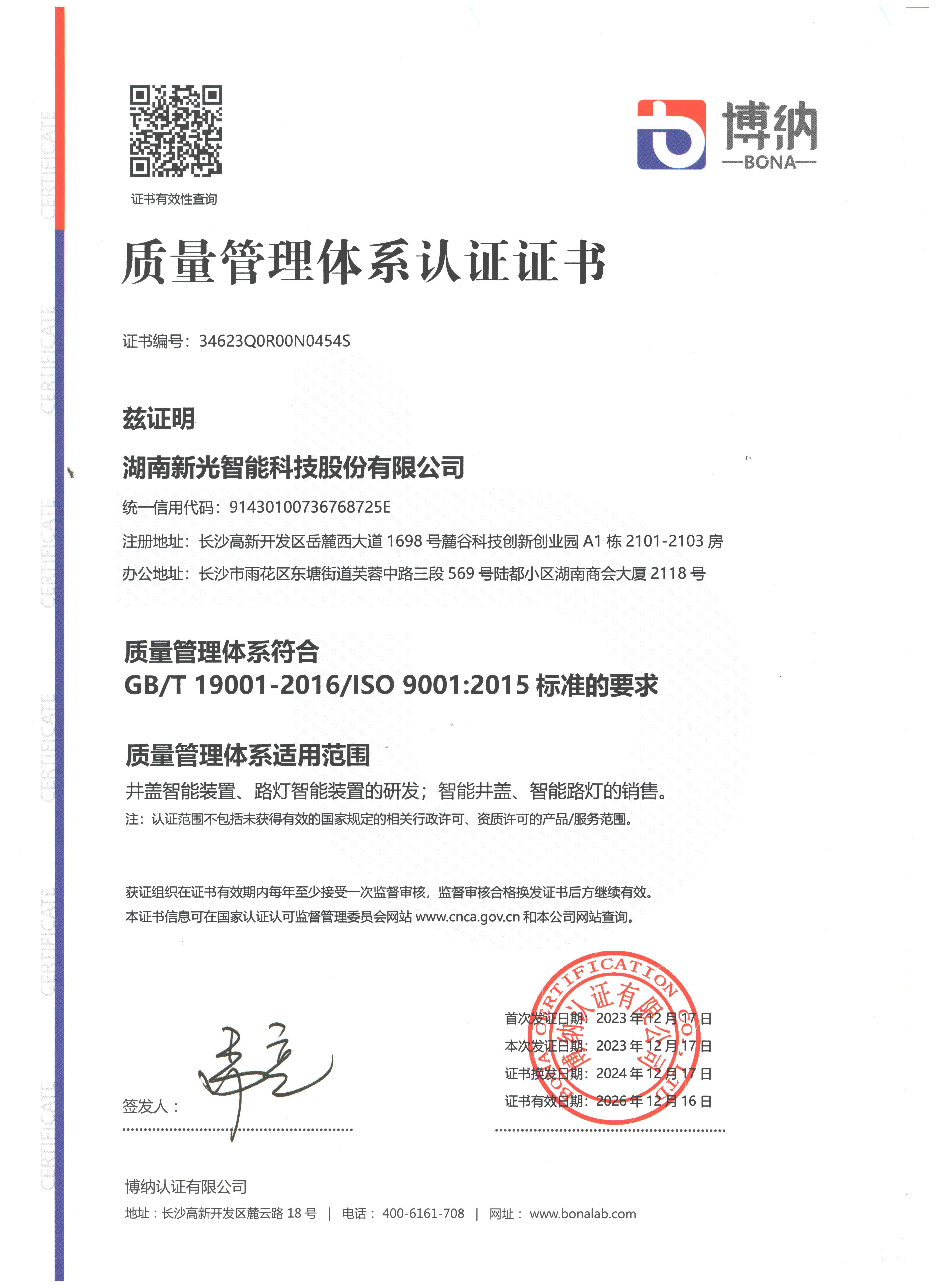 質量管理體係證書-伟德betvlctor1946