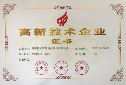高新技術企業-伟德betvlctor1946