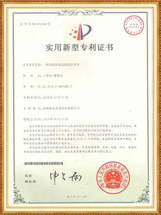 智能  實用：一種市政井蓋遠程監控係統