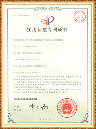 智能  實用：基於重力加速度傳感器的井蓋運動狀態監測裝置