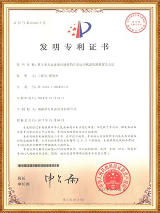 智能  發明：基於重力加速度傳感器的井蓋運動狀態監測裝置及方法