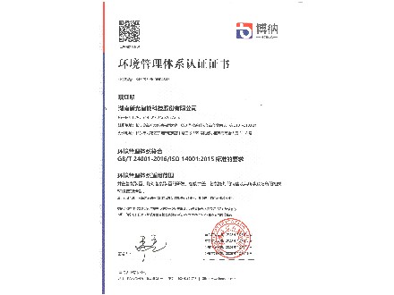 環境管理體係證書