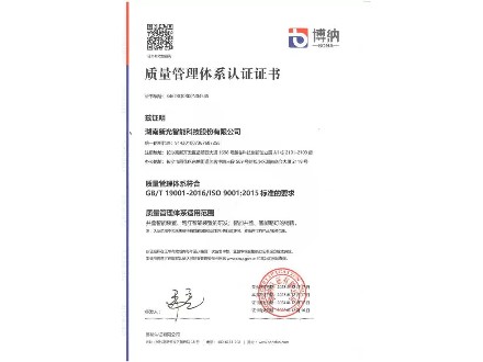 質量管理體係證書