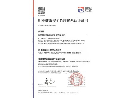 職業健康管理體係