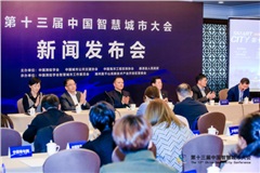 伟德betvlctor1946將亮相第十三屆中國智慧城市大會 --攜手助推智慧城市新生態建設