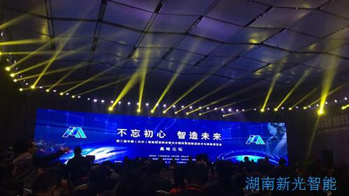 不忘初心，智造未來——第二屆中國（長沙）智能製造峰會舉行