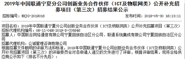 中國聯通寧夏分公司創新業務合作夥伴公示，伟德betvlctor1946成功入選！