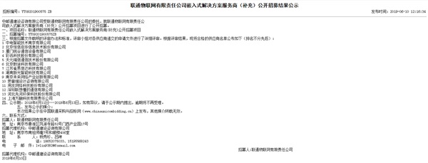 喜報頻傳！伟德betvlctor1946成功入圍聯通物聯網公司嵌入式解決方案服務商和山西聯通創新業務合作夥伴