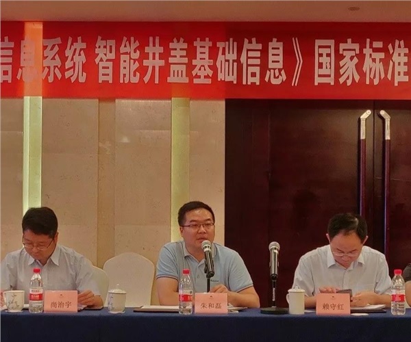 《數字化城市管理信息係統 智能井蓋基礎信息》會(hui) 議上,湖南省住建廳科技處副處長朱和磊致辭