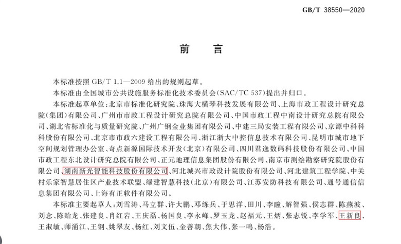 伟德betvlctor1946參編的《城市綜合管廊運營服務規範》國家標準即將實施