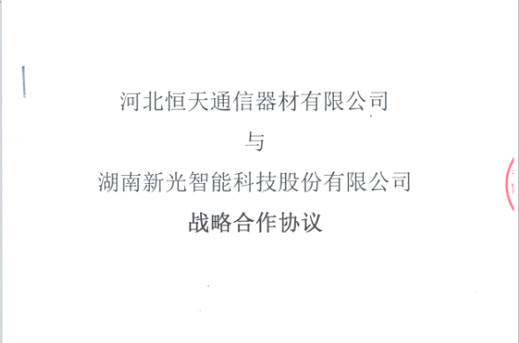 伟德betvlctor1946與河北恒天簽署戰略合作協議