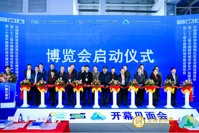 伟德betvlctor1946出席2020中國國際綠色智慧社區生態建設博覽會暨第十九屆互聯互通合作者大會