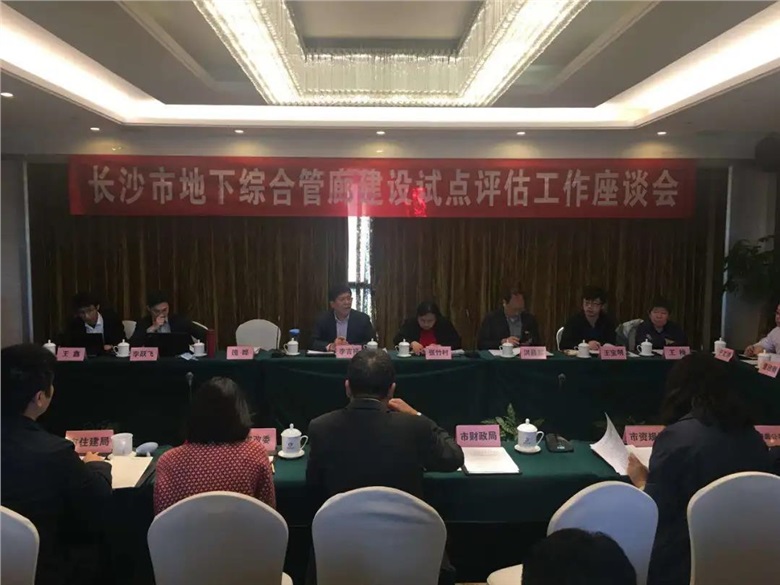 全國城市地下綜合管廊建設試點評估係列課題——長沙、廣州調研工作簡報
