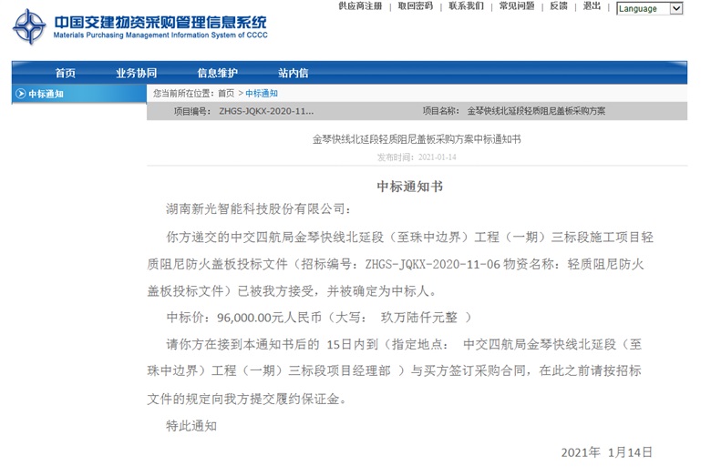 伟德betvlctor1946中標金琴快線北延段項目輕質阻尼防火蓋板項目