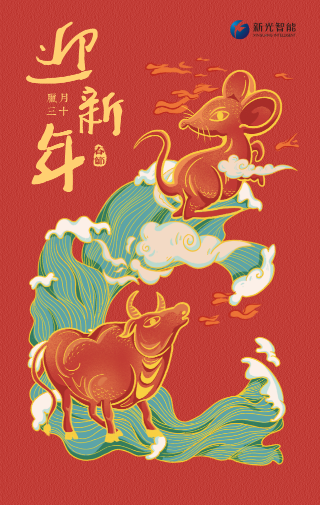 伟德betvlctor1946恭祝大家新春愉快！